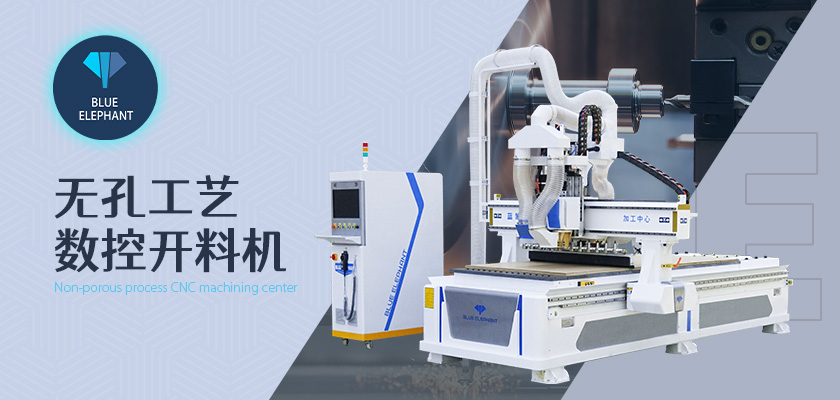 藍象數控無孔工藝數控開料機