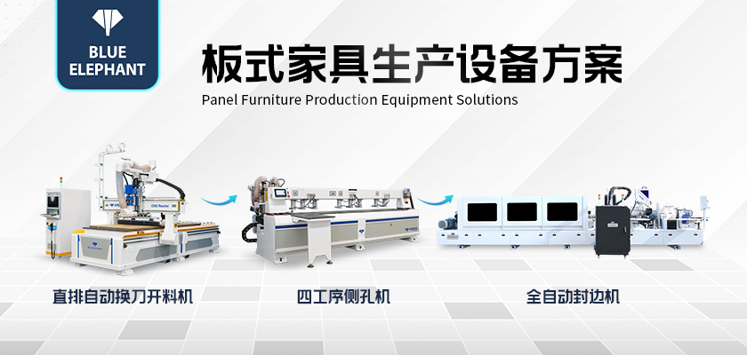 板式家具生產設備方案-1