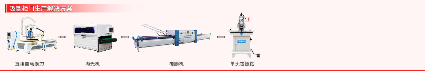 吸塑柜門生產線